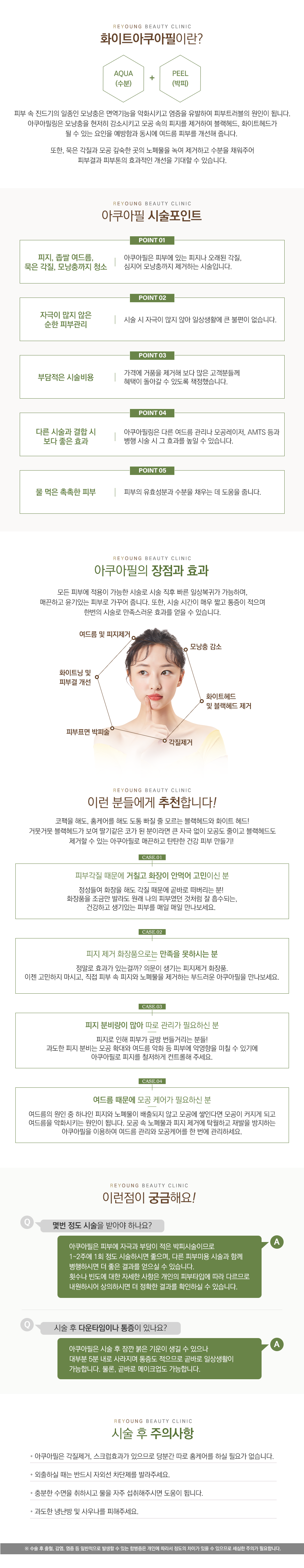 아쿠아필