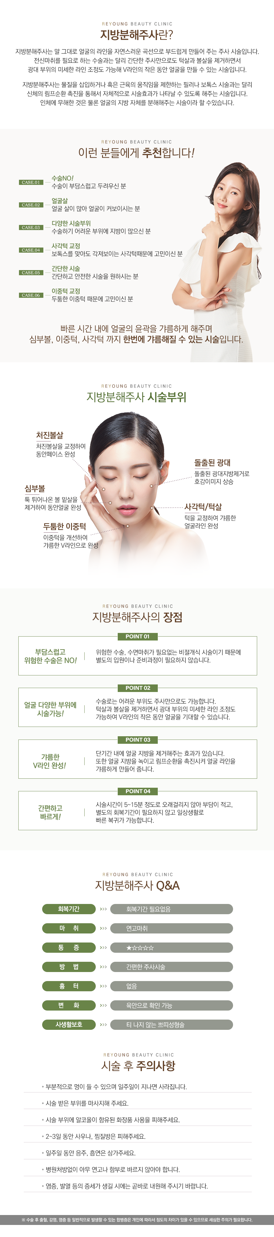 지방분해주사
