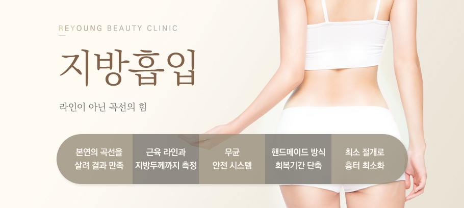 지방흡입