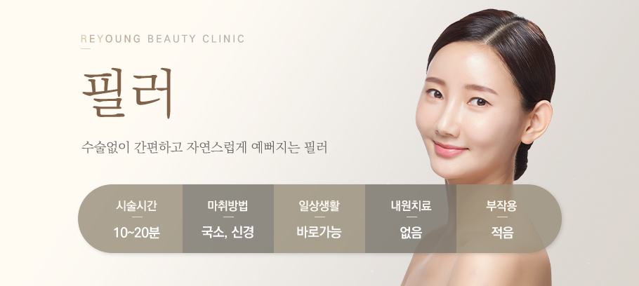 필러