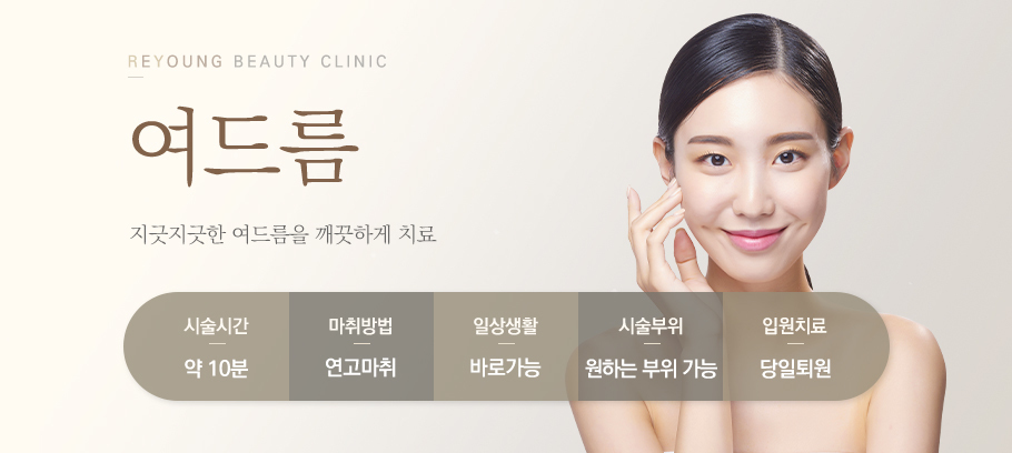 여드름치료