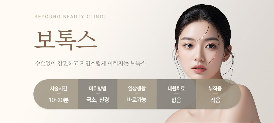 보톡스