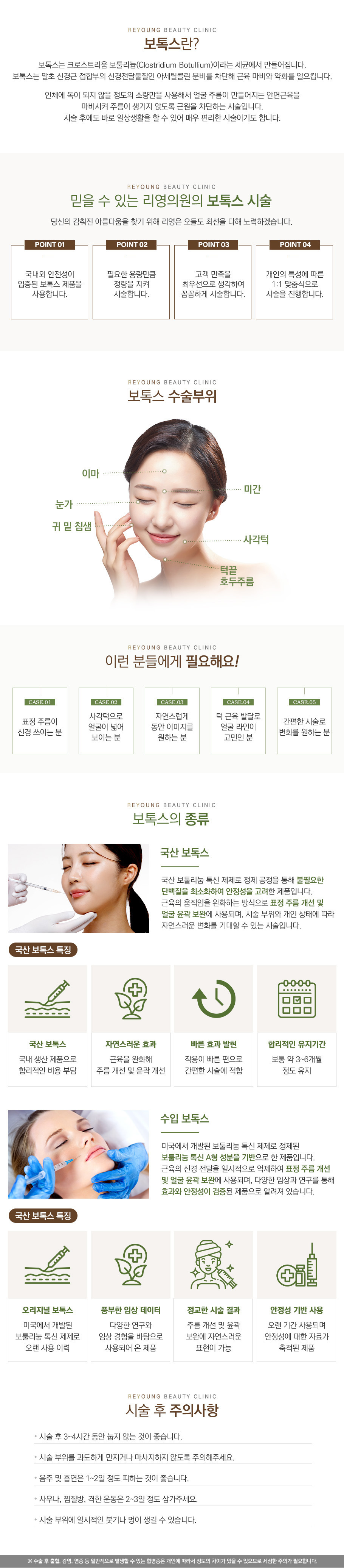 보톡스