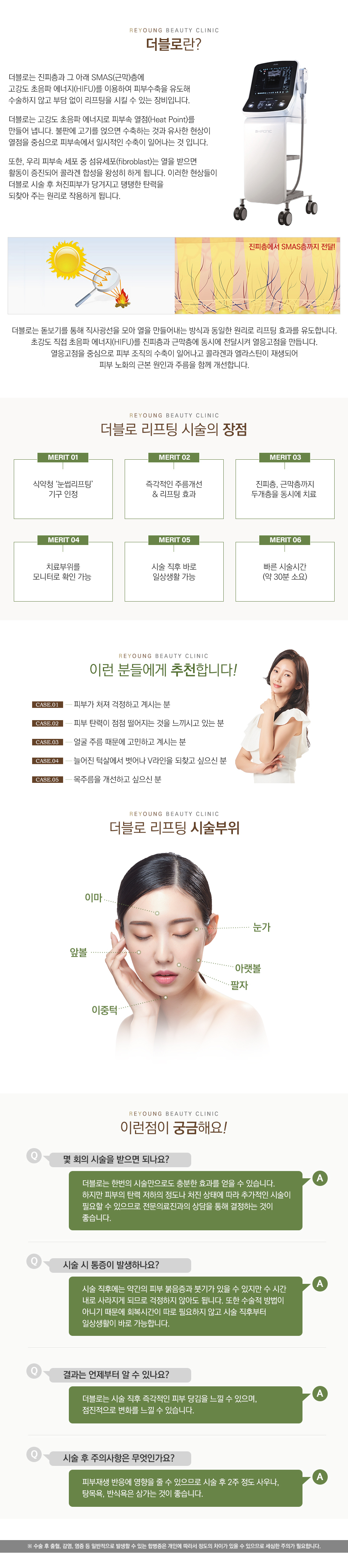 더블로리프팅