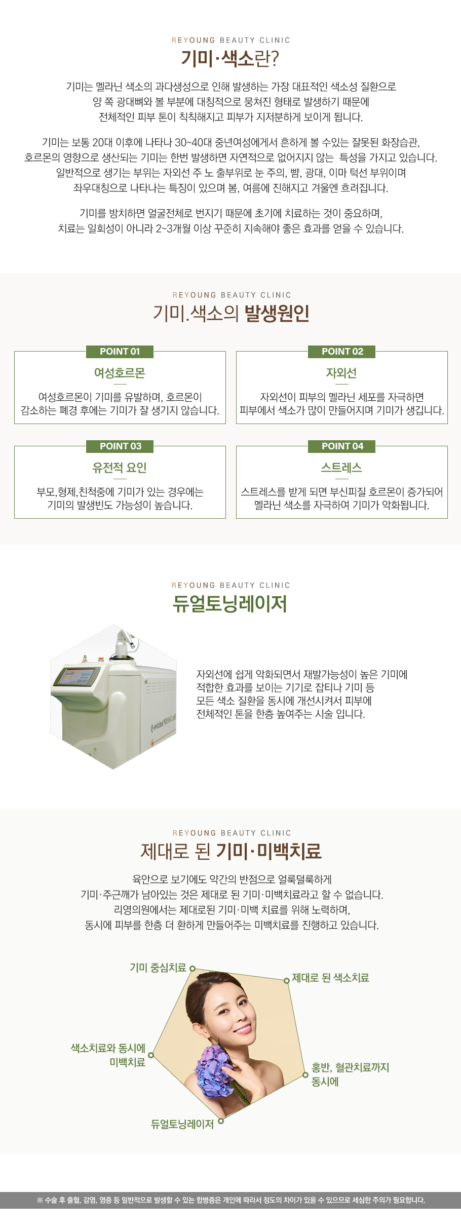 기미미백