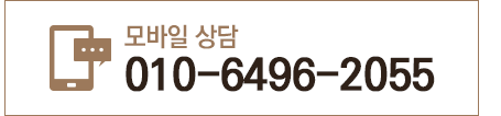 모바일상담바로가기