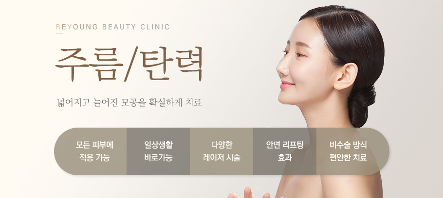 주름탄력