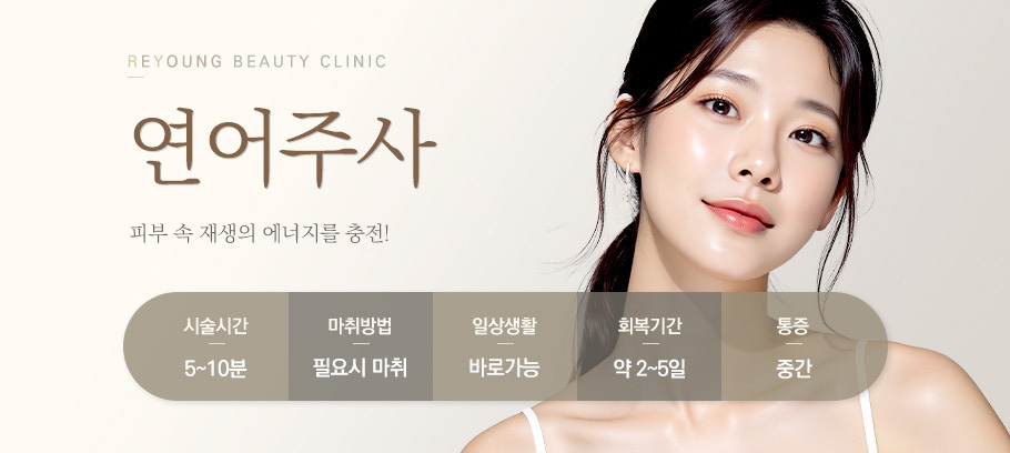 연어주사
