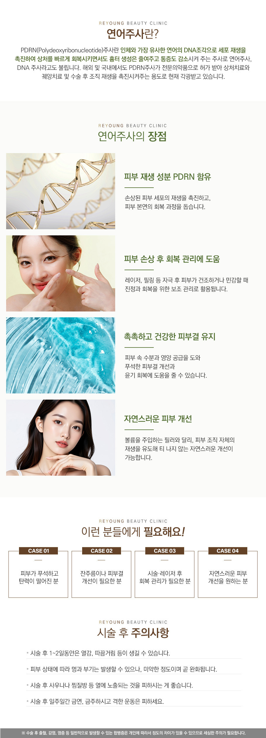 연어주사