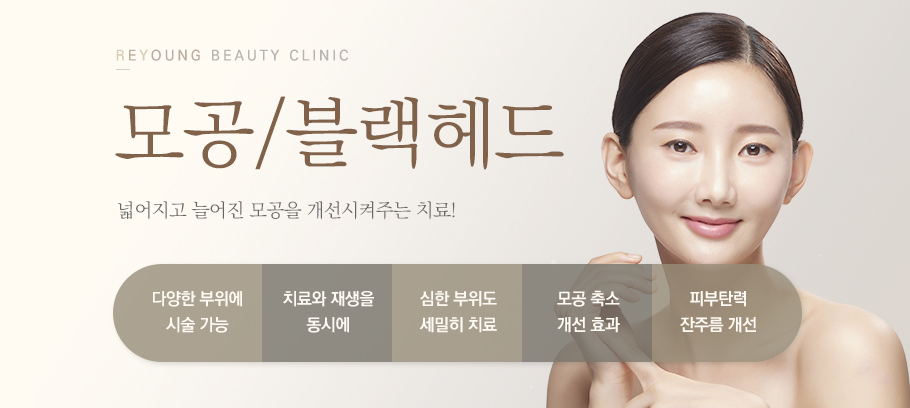 모공블랙헤드