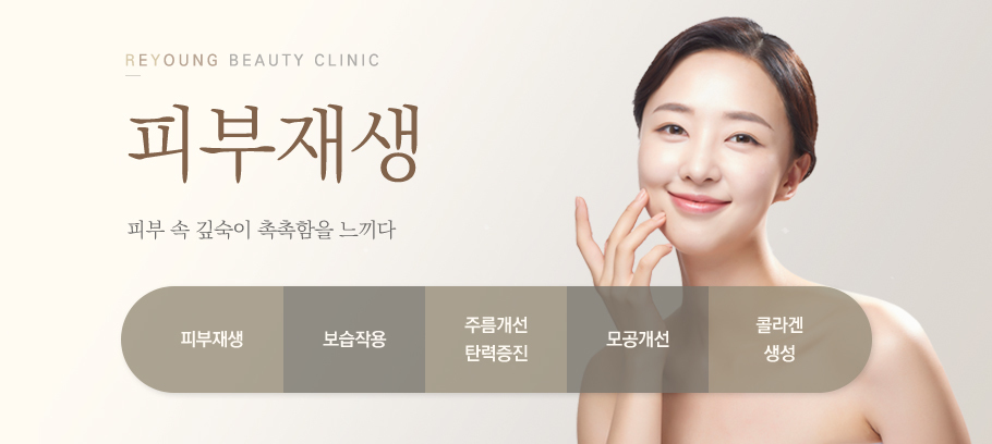 피부재생