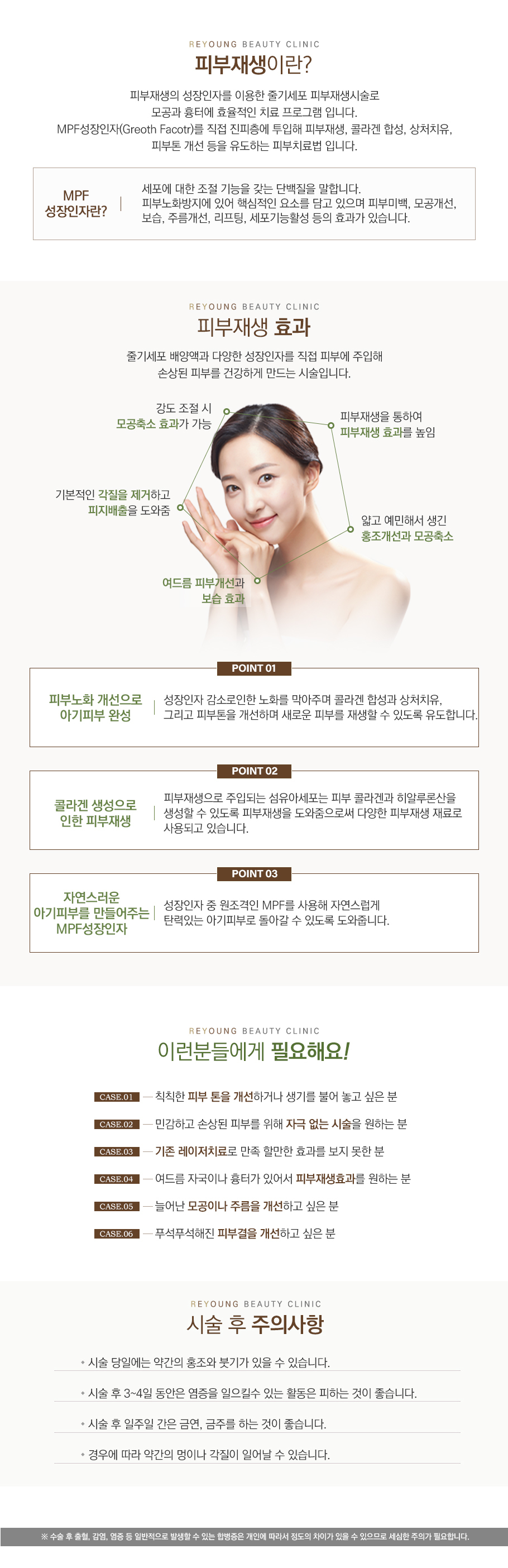 피부재생