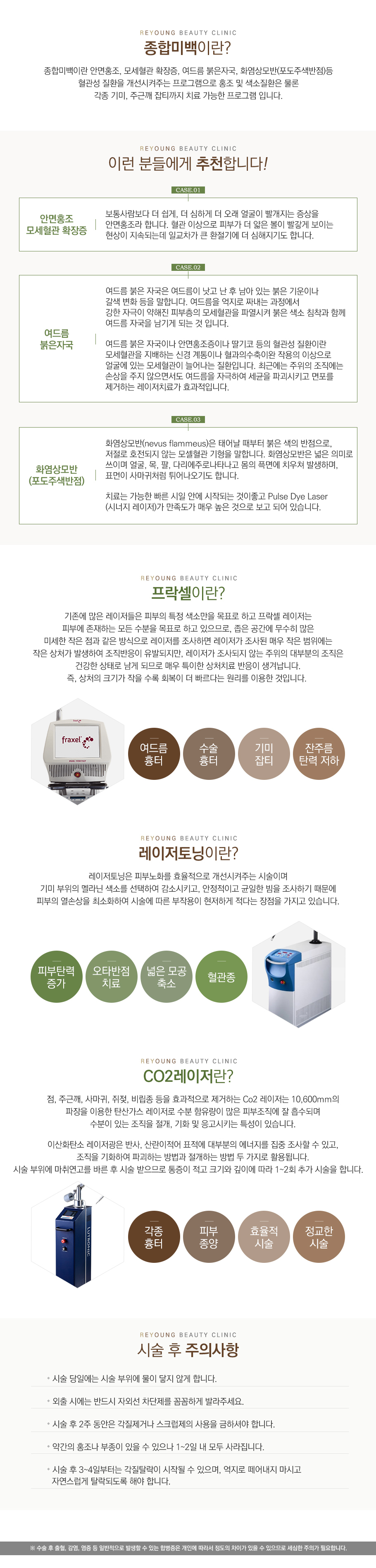 종합미백