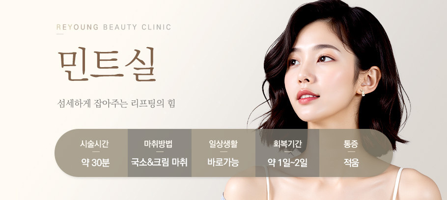 민트실