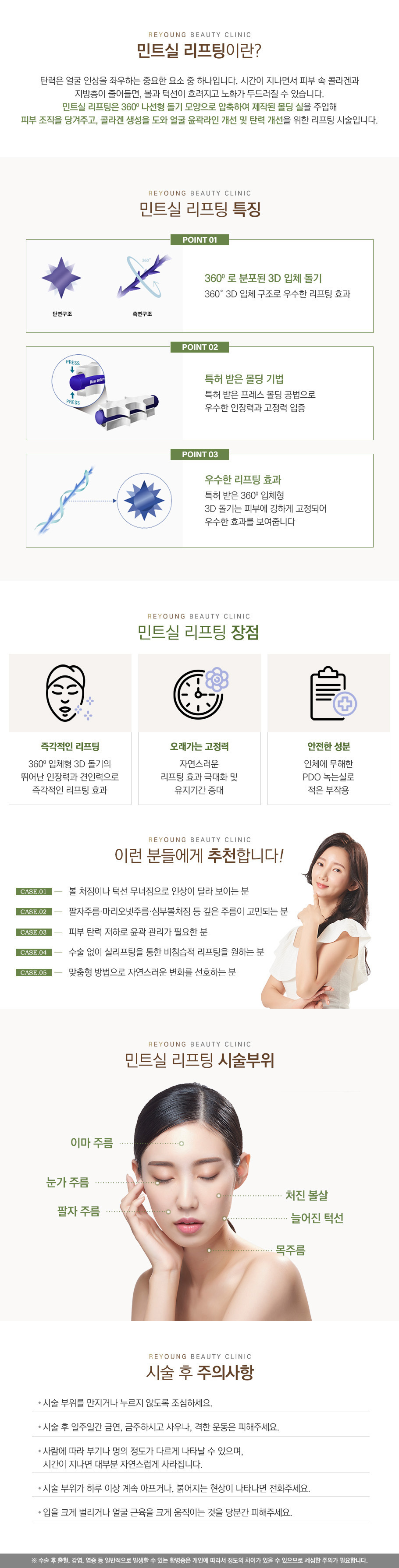 민트실