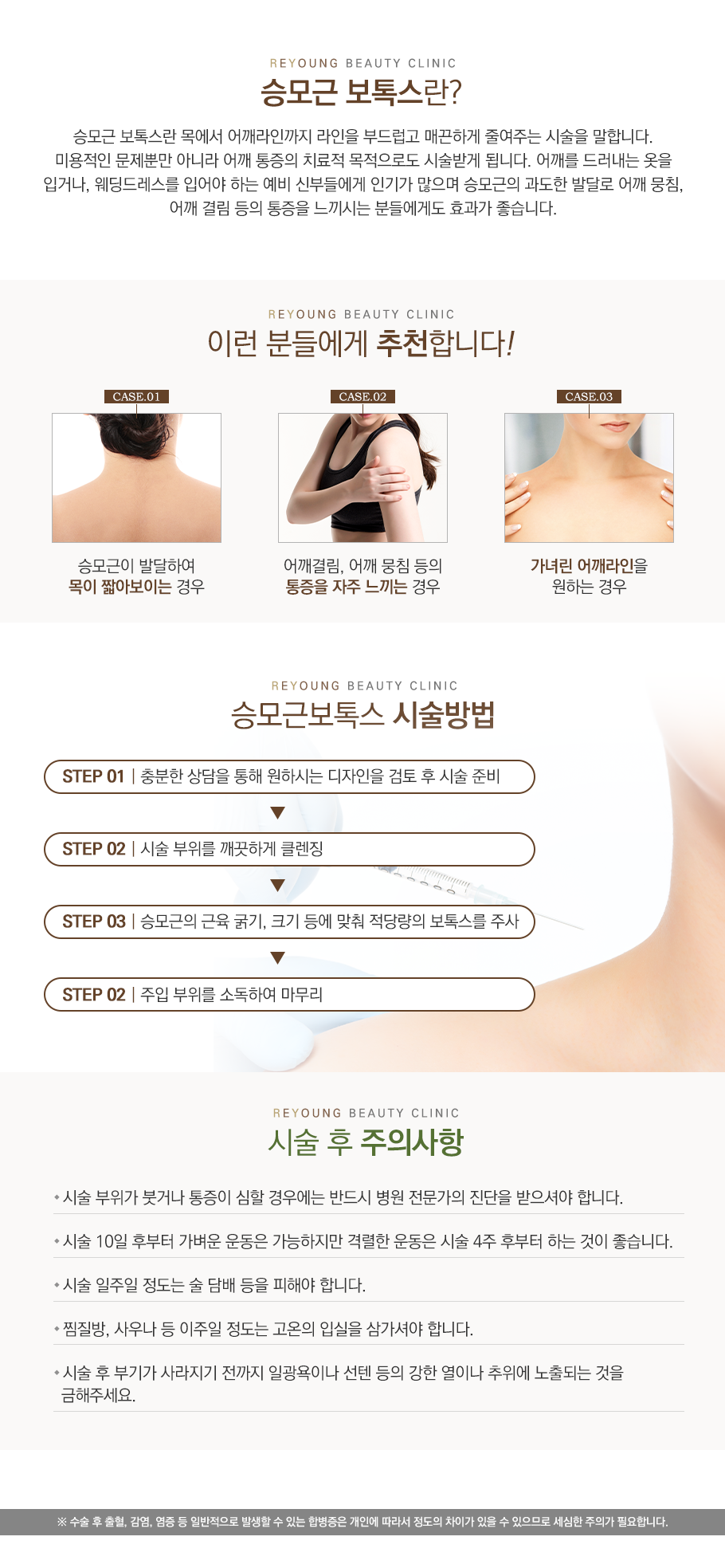 승모근리프팅