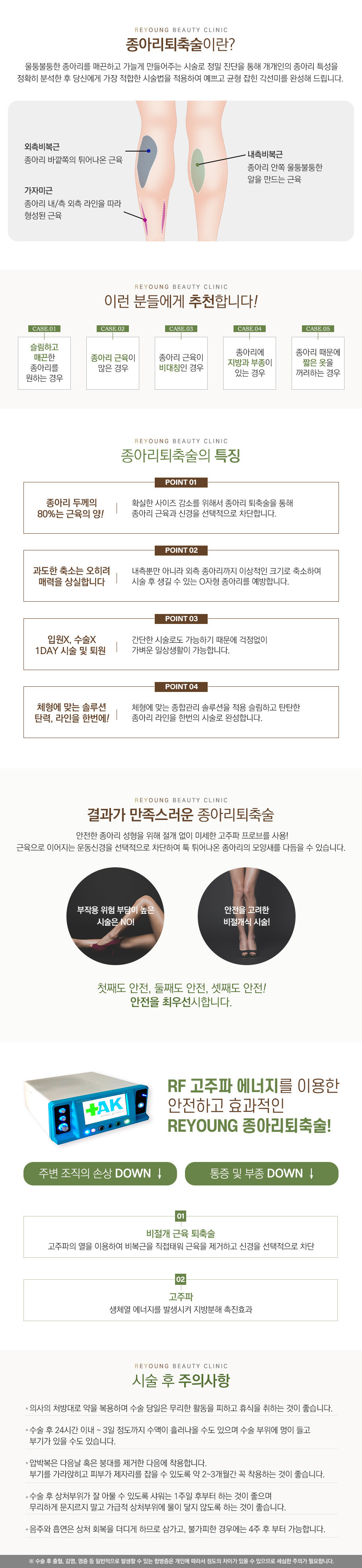 종아리성형