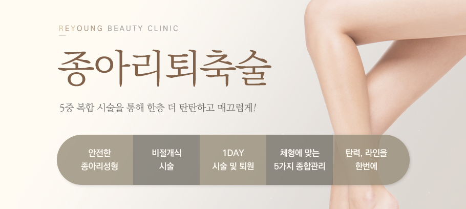 종아리성형
