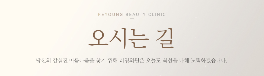 찾아오시는 길