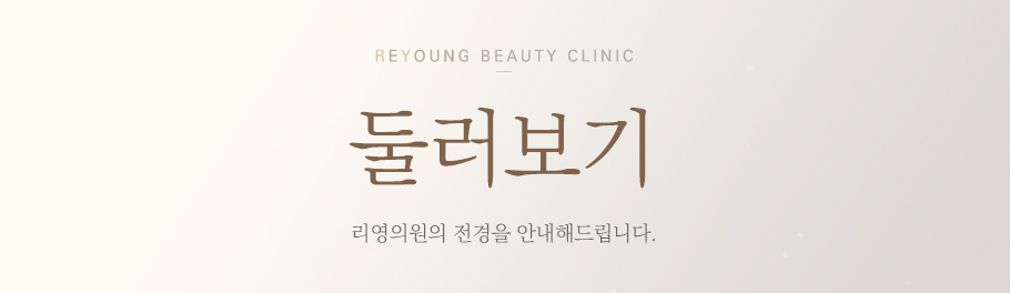 둘러보기