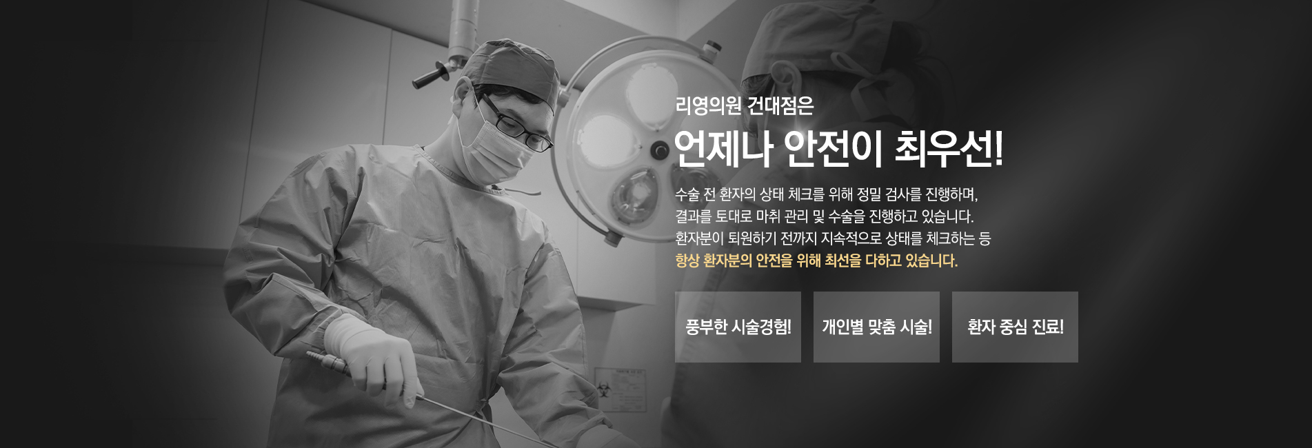 언제나 안전이 최우선!