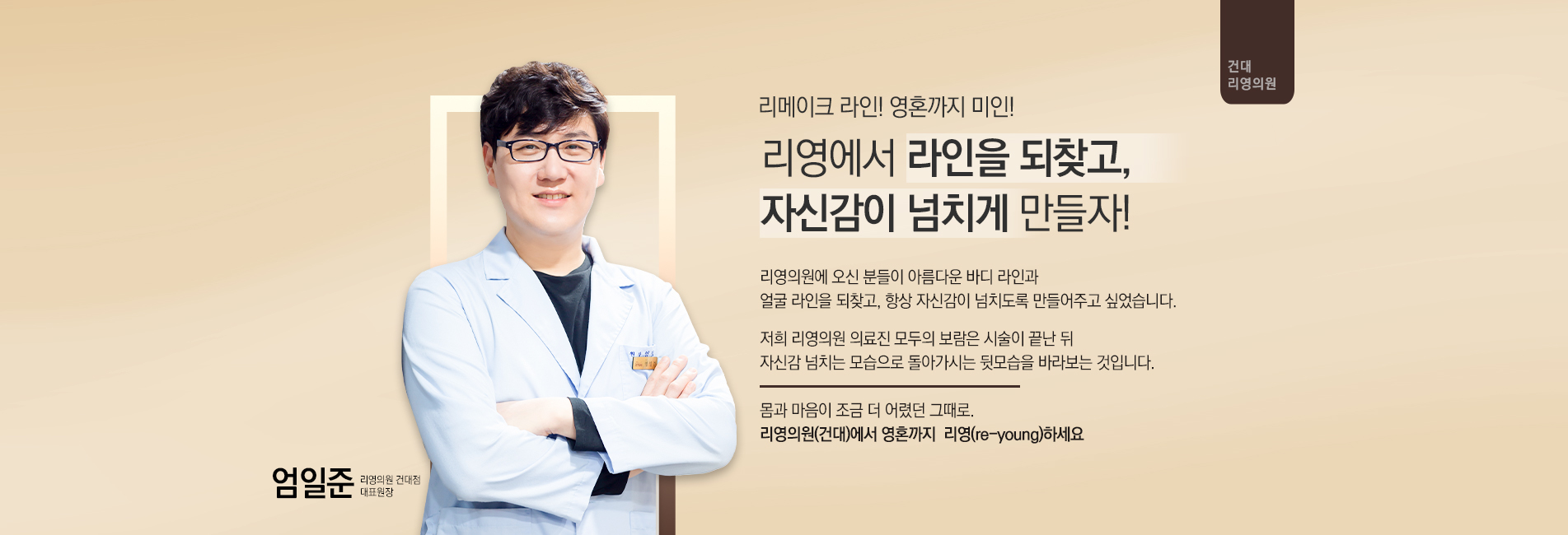 리메이크 라인! 영혼까지 미인!