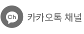 카톡상담